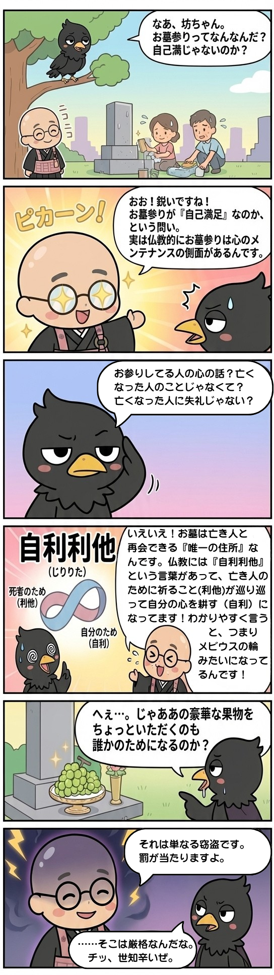 坊とカラスケ 第1話