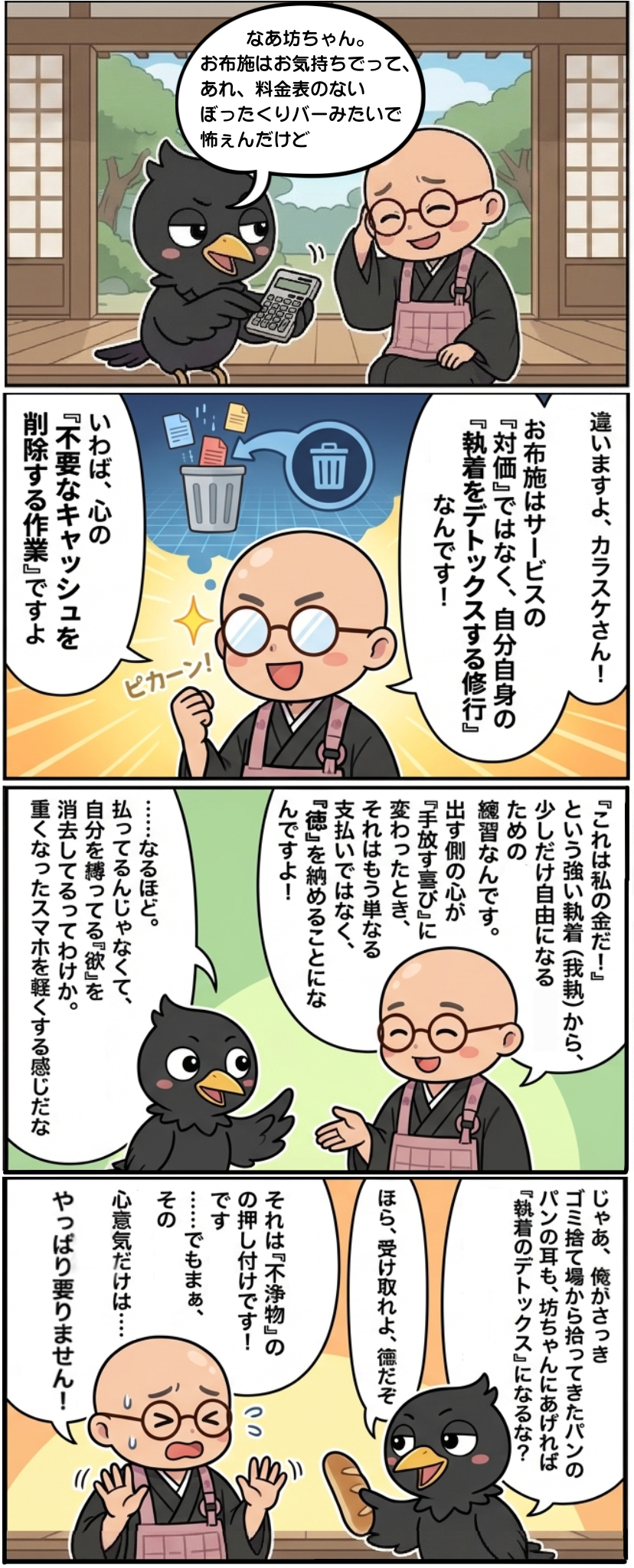 坊とカラスケ 第2話