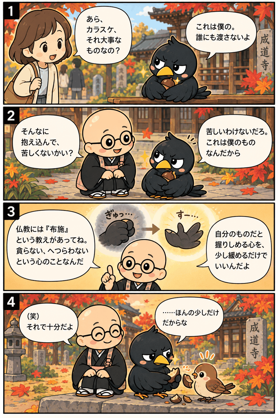 坊とカラスケ 第8話